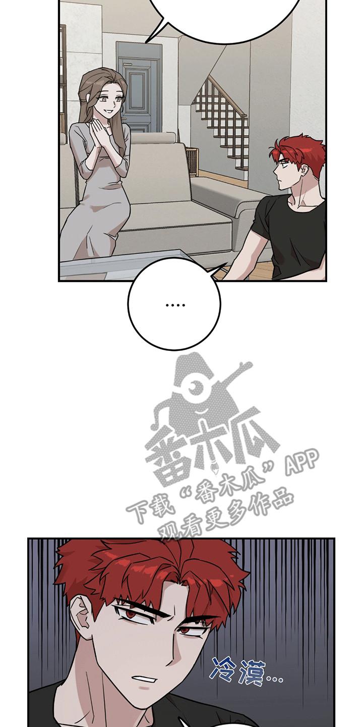 《被不良缠上》第13章：他的妹妹 第8页