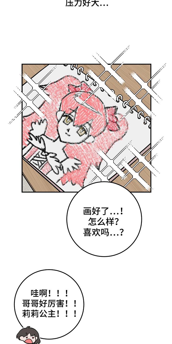 《被不良缠上》第13章：他的妹妹 第22页