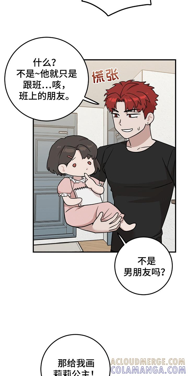 《被不良缠上》第13章：他的妹妹 第19页
