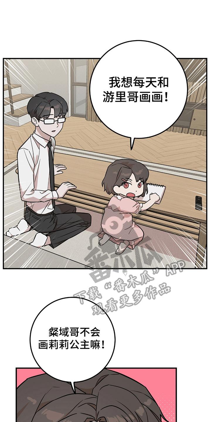 《被不良缠上》第13章：他的妹妹 第26页