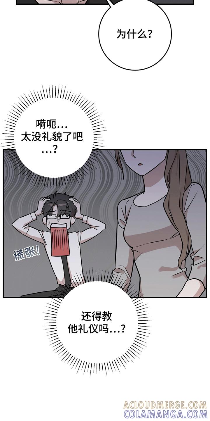 《被不良缠上》第13章：他的妹妹 第9页