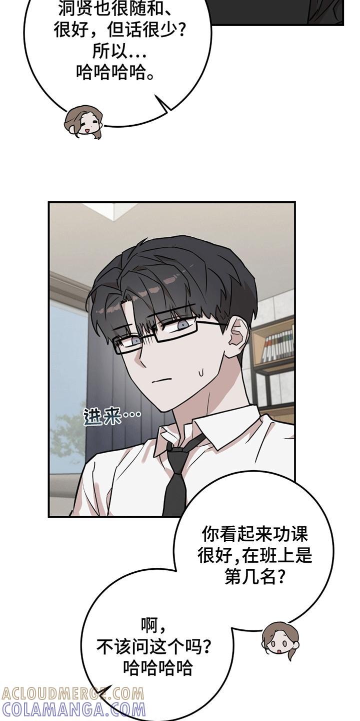 《被不良缠上》第13章：他的妹妹 第3页