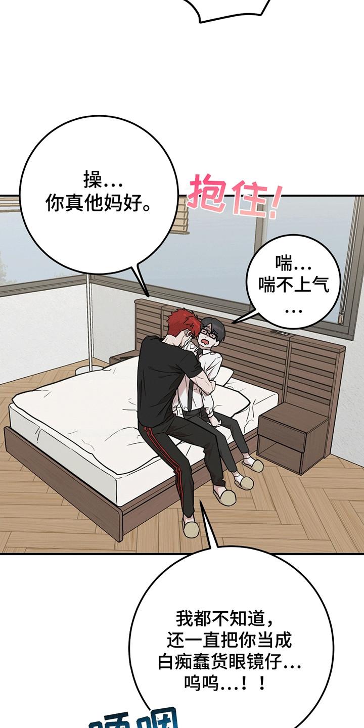 《被不良缠上》第14章：人小鬼大 第22页