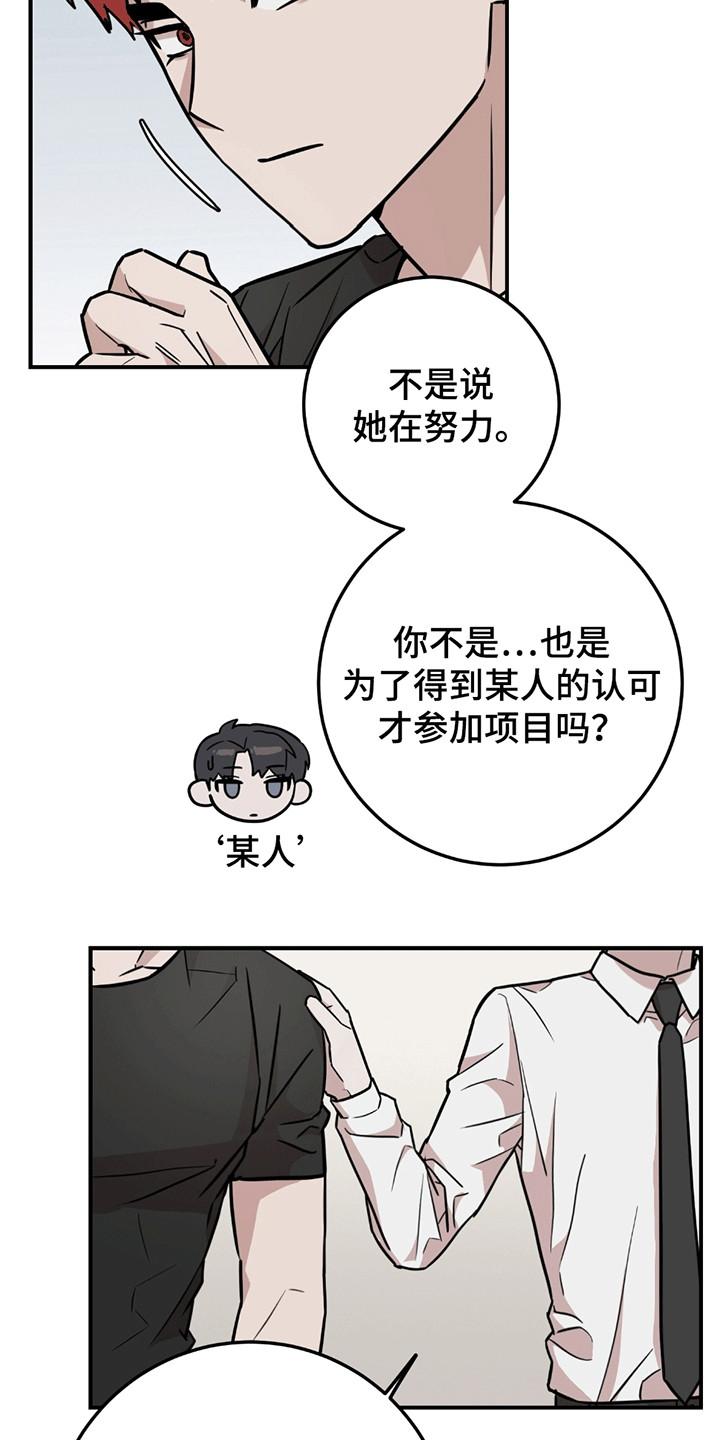 《被不良缠上》第14章：人小鬼大 第18页