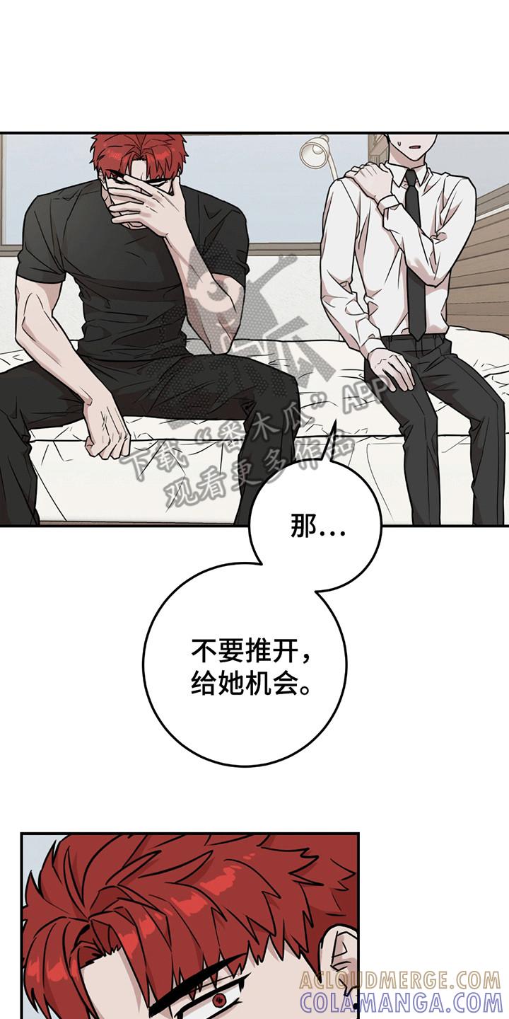 《被不良缠上》第14章：人小鬼大 第17页