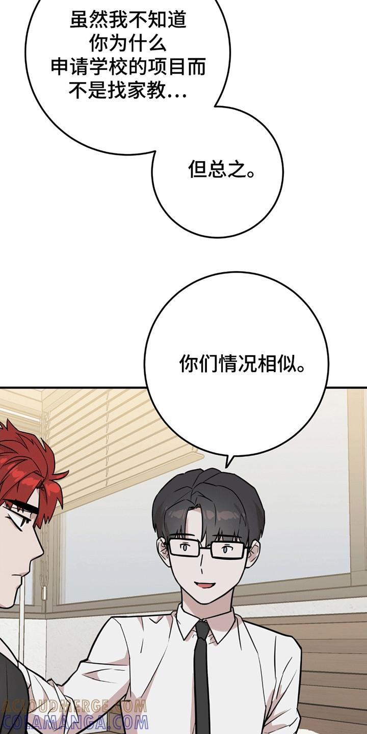 《被不良缠上》第14章：人小鬼大 第19页