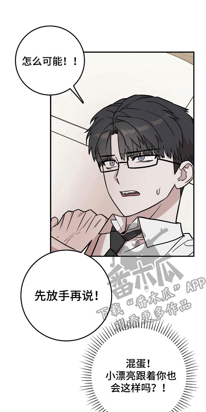 《被不良缠上》第14章：人小鬼大 第8页