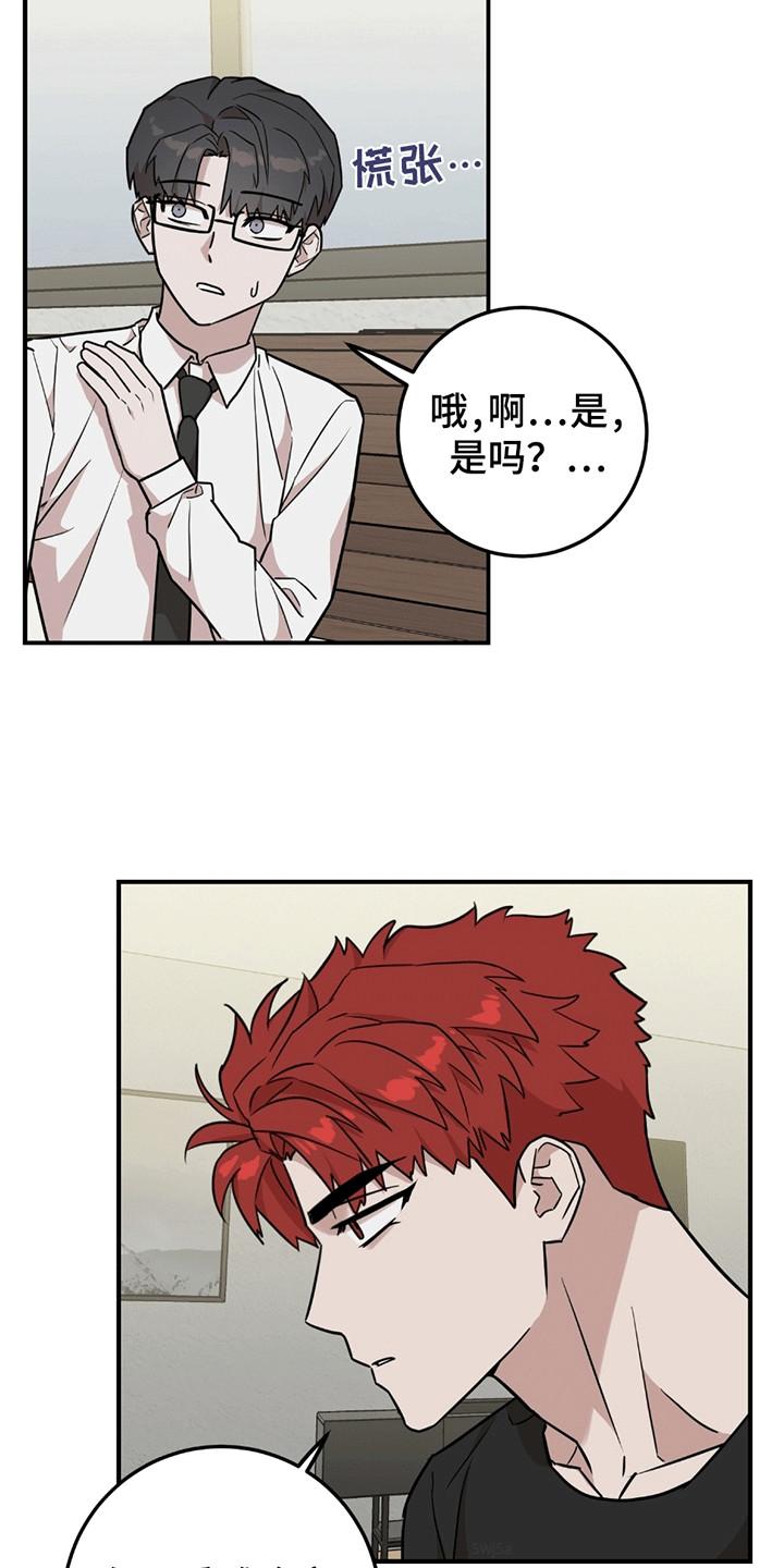 《被不良缠上》第14章：人小鬼大 第10页
