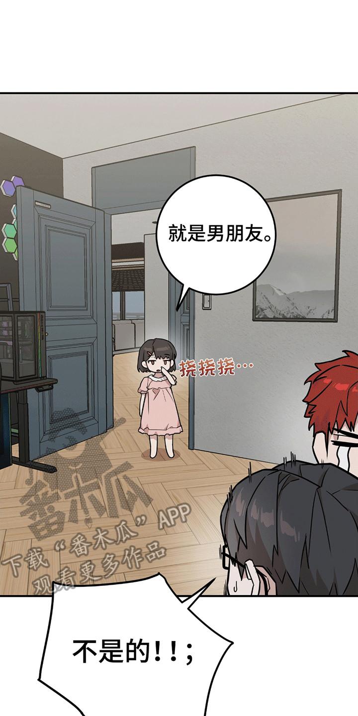 《被不良缠上》第14章：人小鬼大 第26页