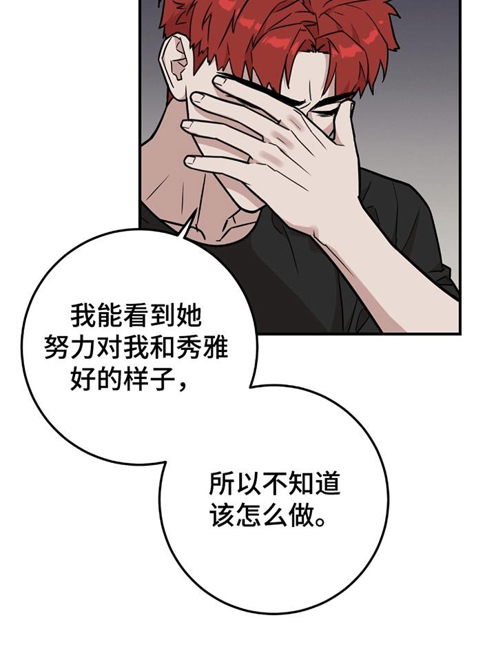 《被不良缠上》第14章：人小鬼大 第16页
