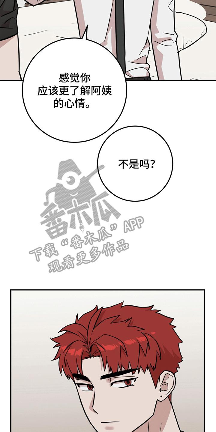 《被不良缠上》第14章：人小鬼大 第20页