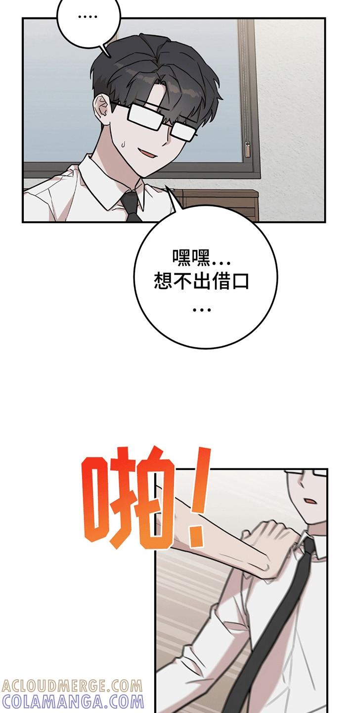 《被不良缠上》第14章：人小鬼大 第3页