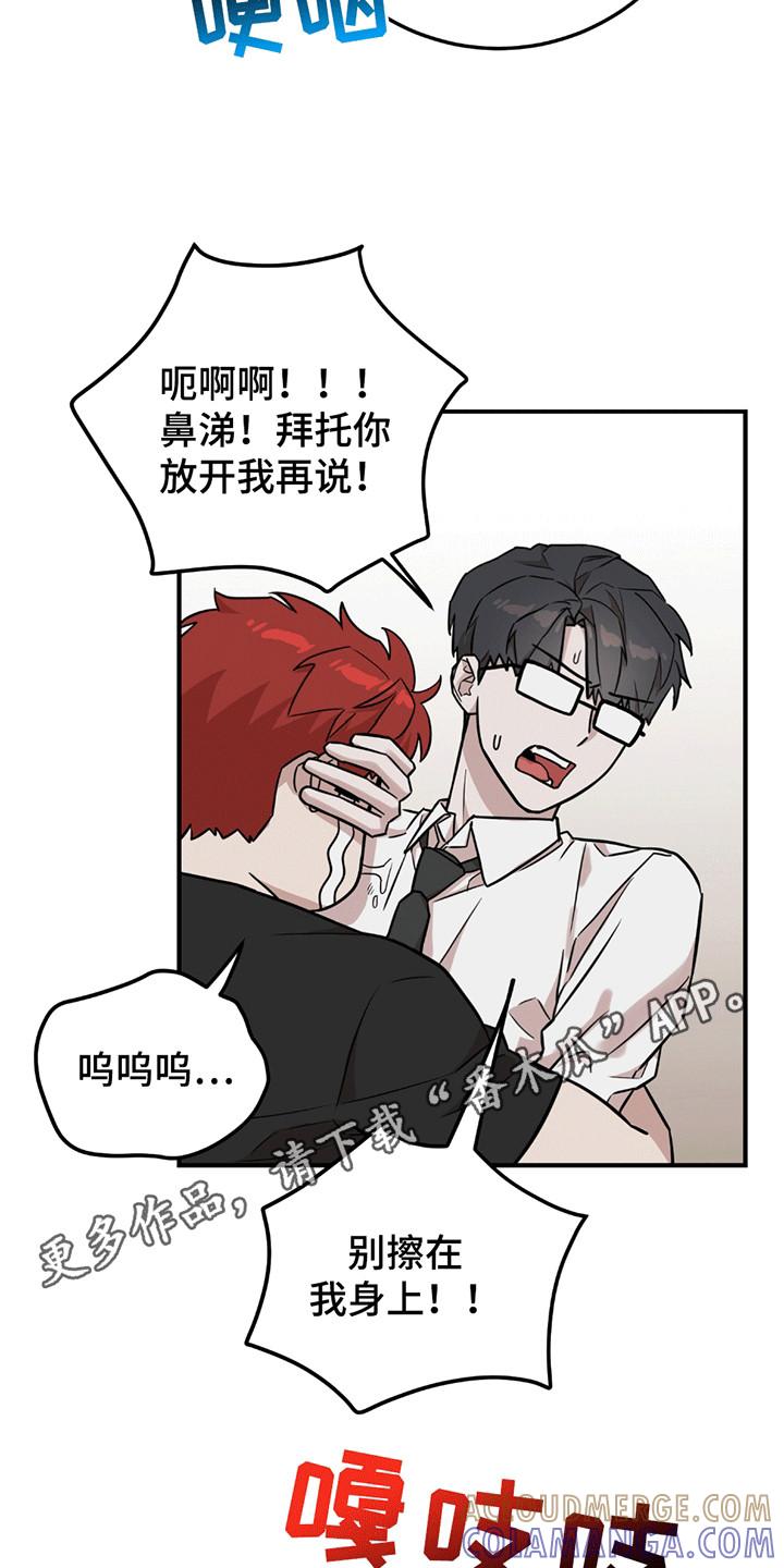 《被不良缠上》第14章：人小鬼大 第23页