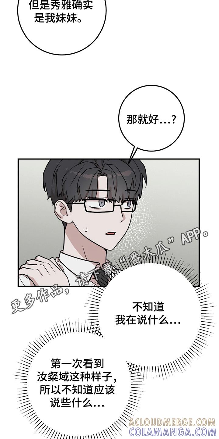 《被不良缠上》第14章：人小鬼大 第11页