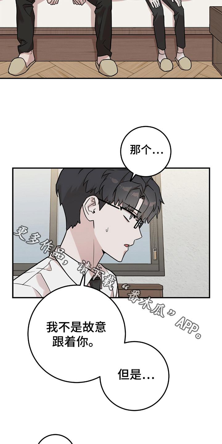 《被不良缠上》第14章：人小鬼大 第2页