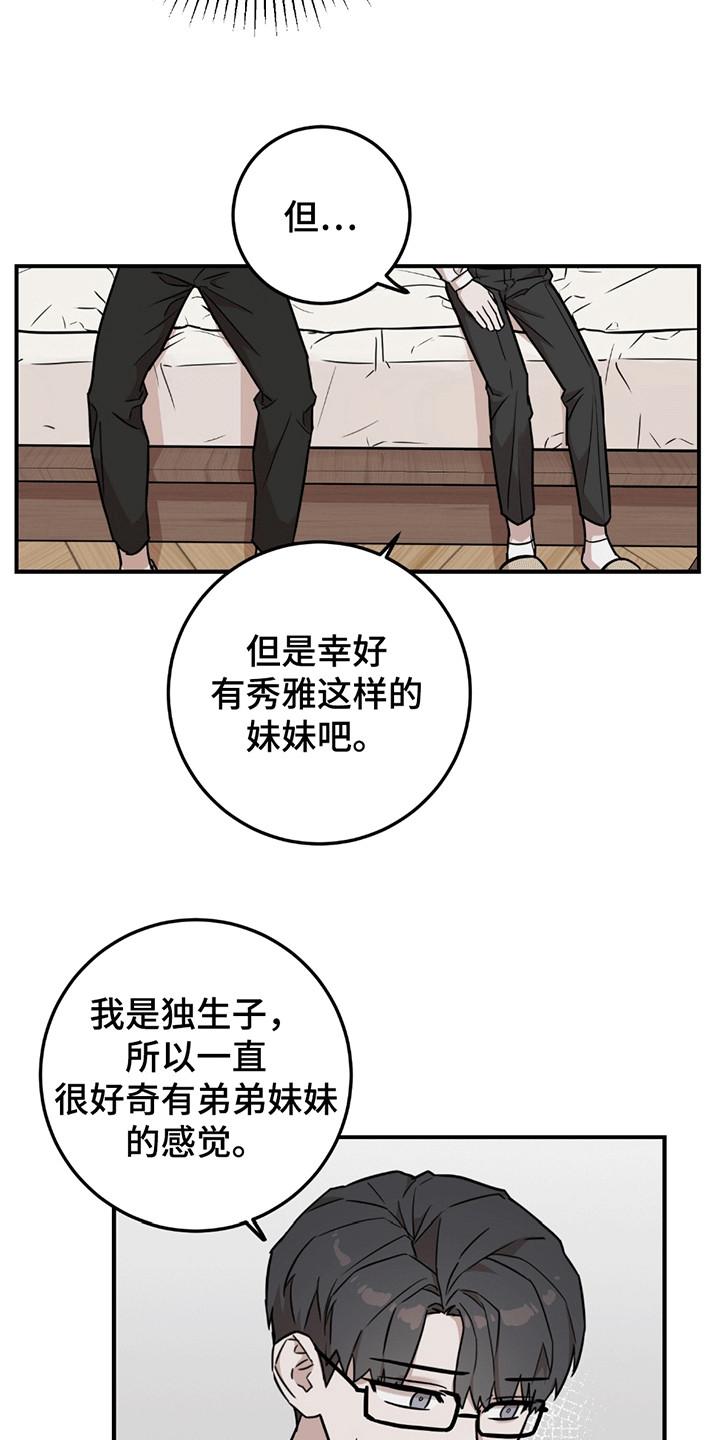 《被不良缠上》第14章：人小鬼大 第12页