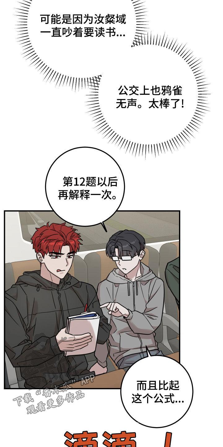 《被不良缠上》第15章：晕车 第2页