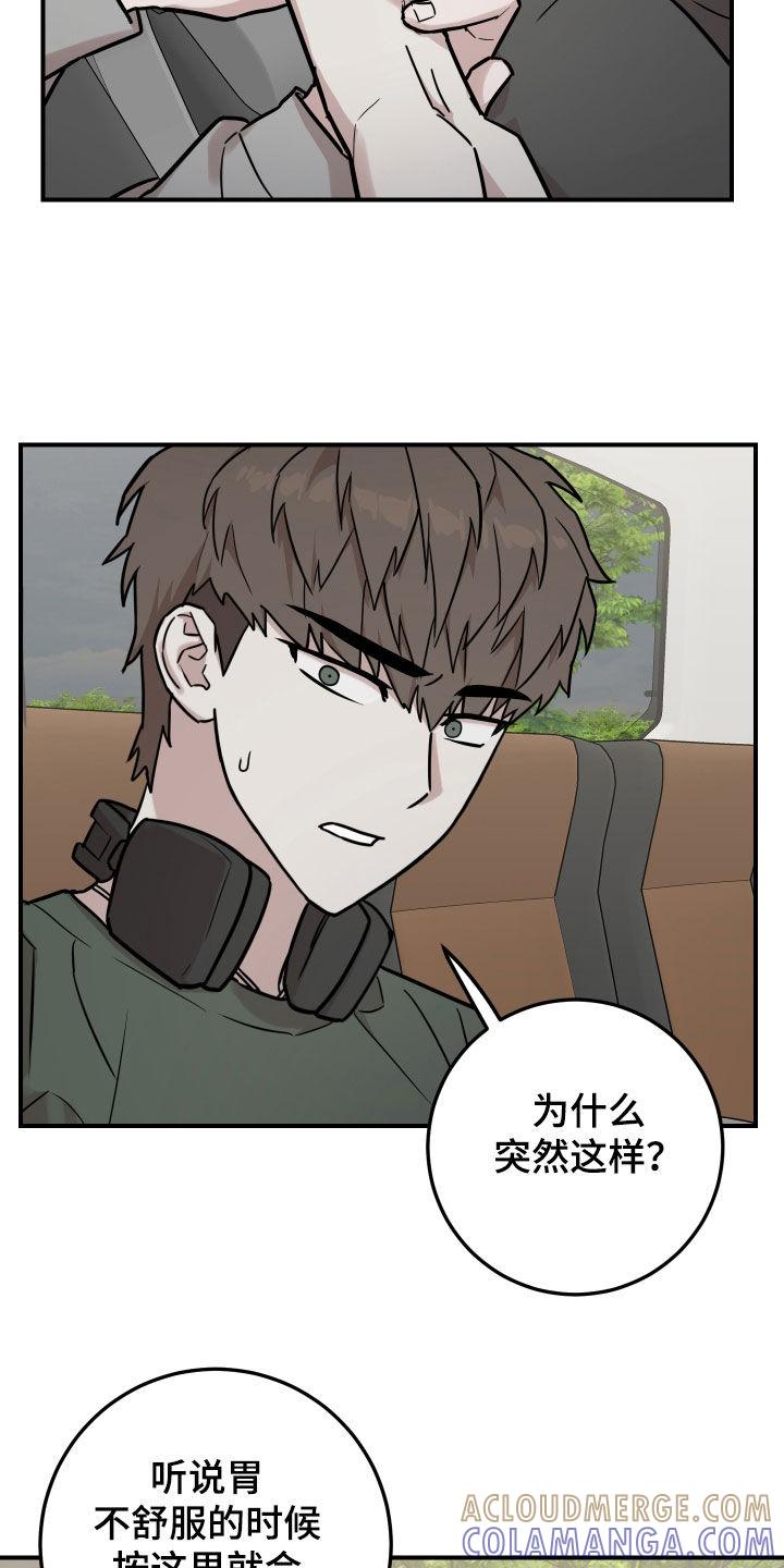 《被不良缠上》第15章：晕车 第11页