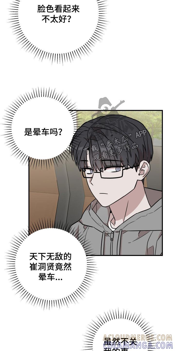 《被不良缠上》第15章：晕车 第7页