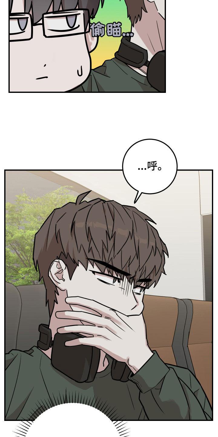 《被不良缠上》第15章：晕车 第6页