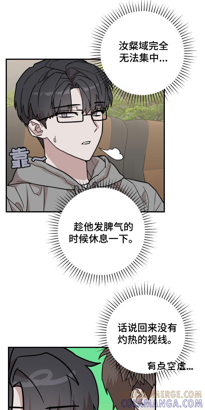 《被不良缠上》第15章：晕车 第5页