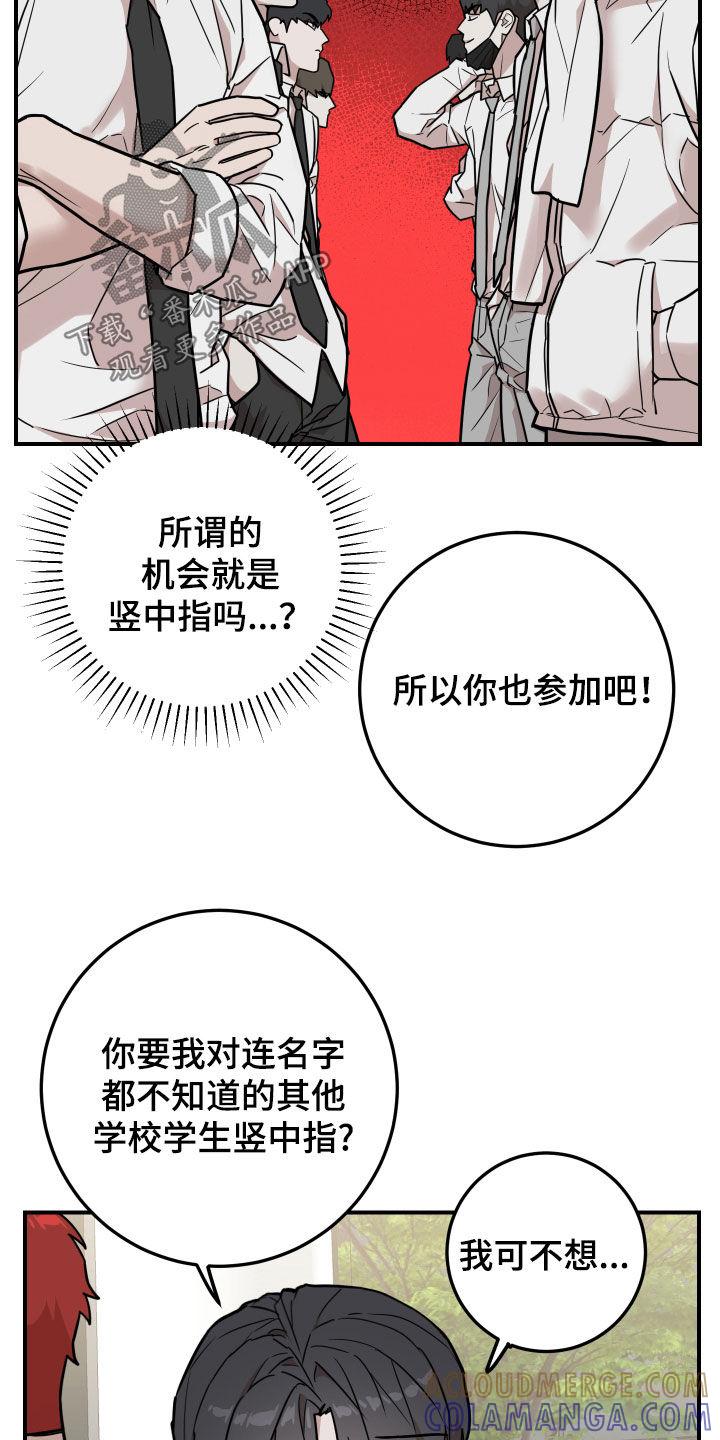 《被不良缠上》第15章：晕车 第21页