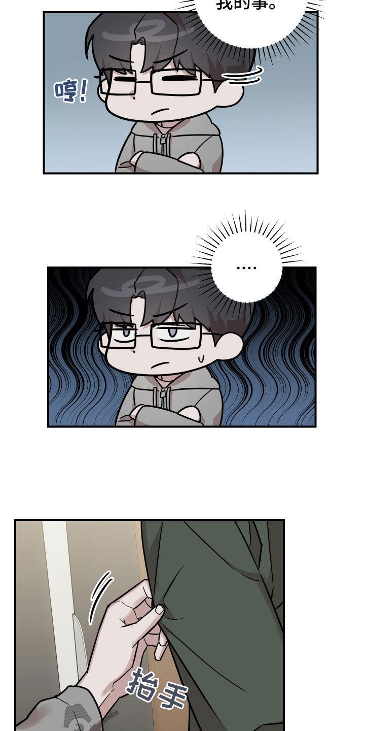 《被不良缠上》第15章：晕车 第8页
