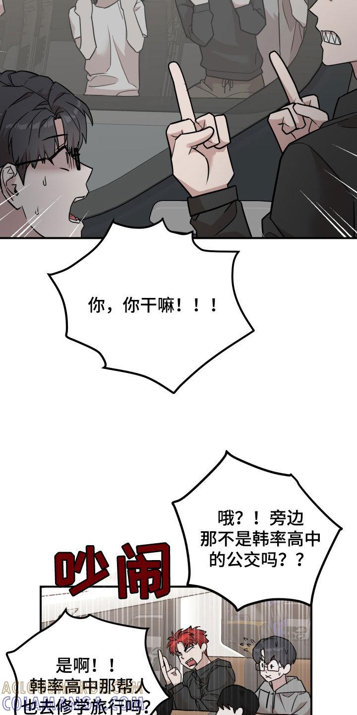 《被不良缠上》第15章：晕车 第17页