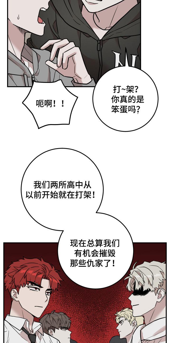 《被不良缠上》第15章：晕车 第20页