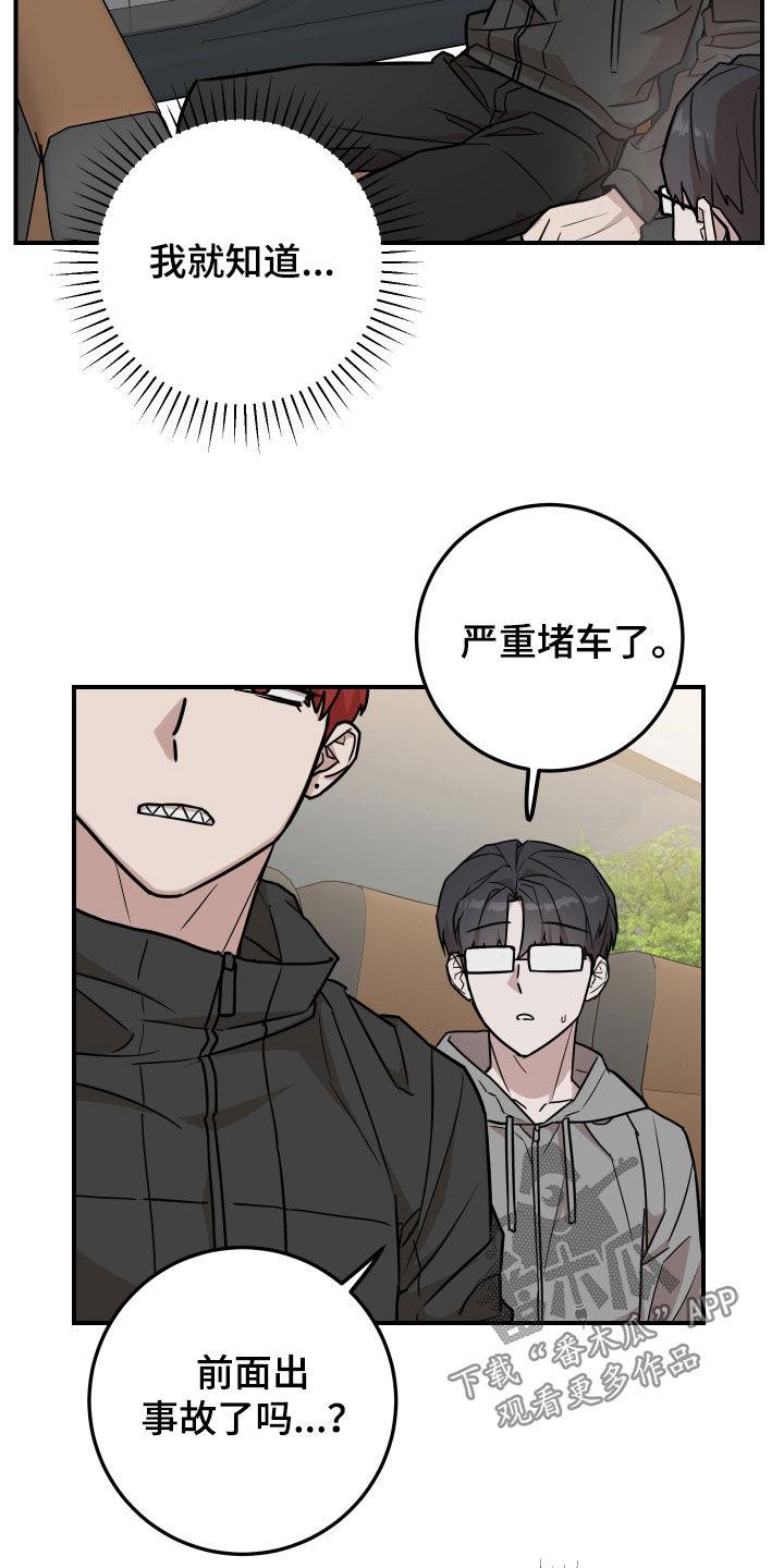 《被不良缠上》第15章：晕车 第4页