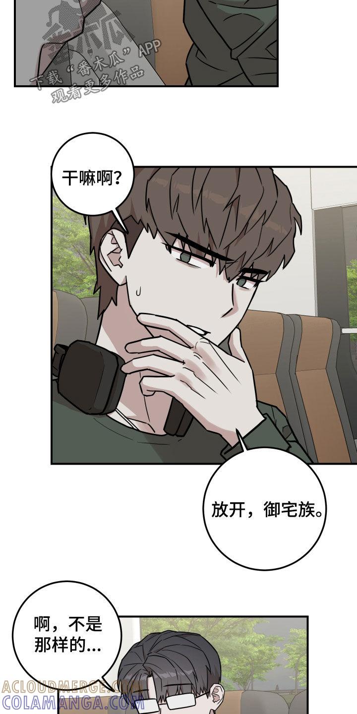 《被不良缠上》第15章：晕车 第9页