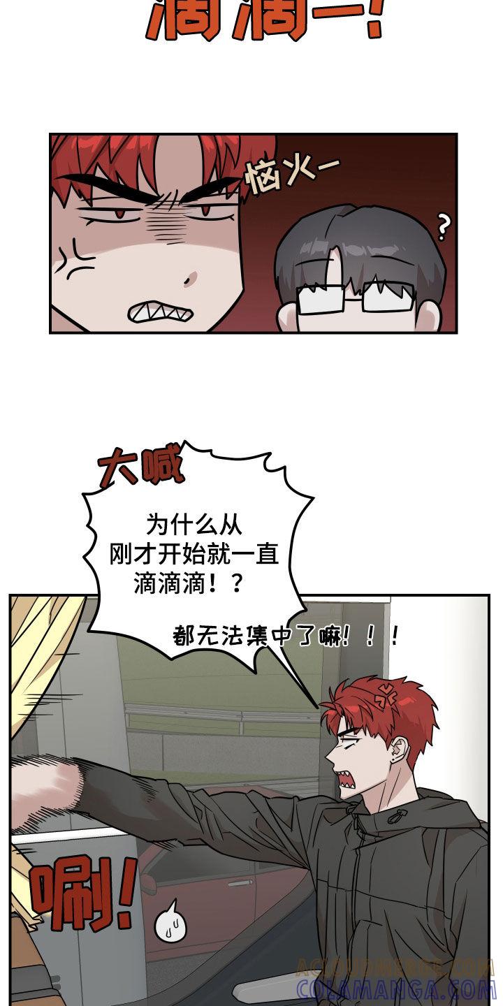 《被不良缠上》第15章：晕车 第3页