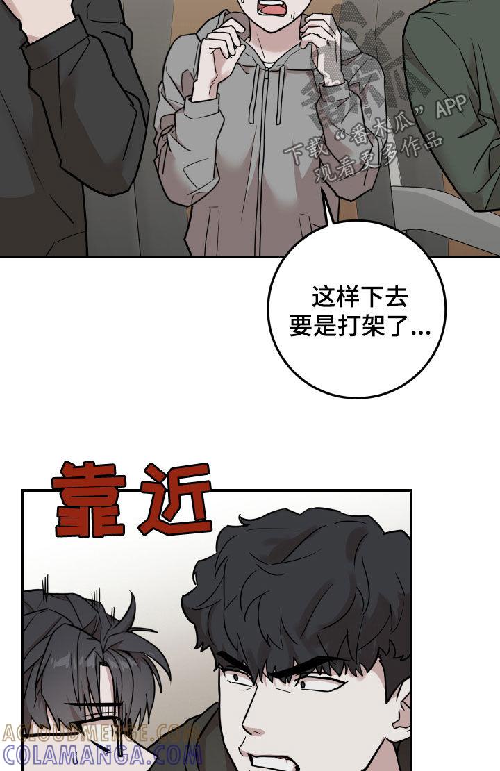 《被不良缠上》第15章：晕车 第19页