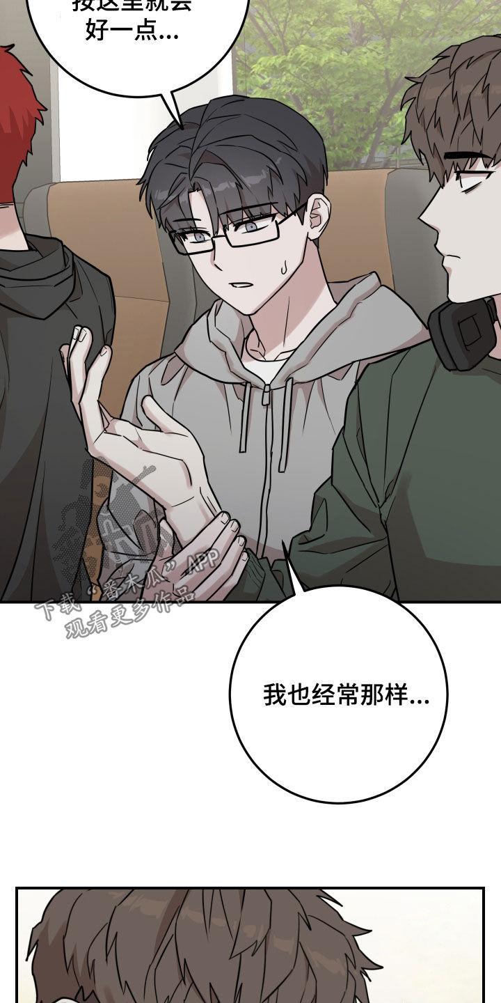 《被不良缠上》第15章：晕车 第12页