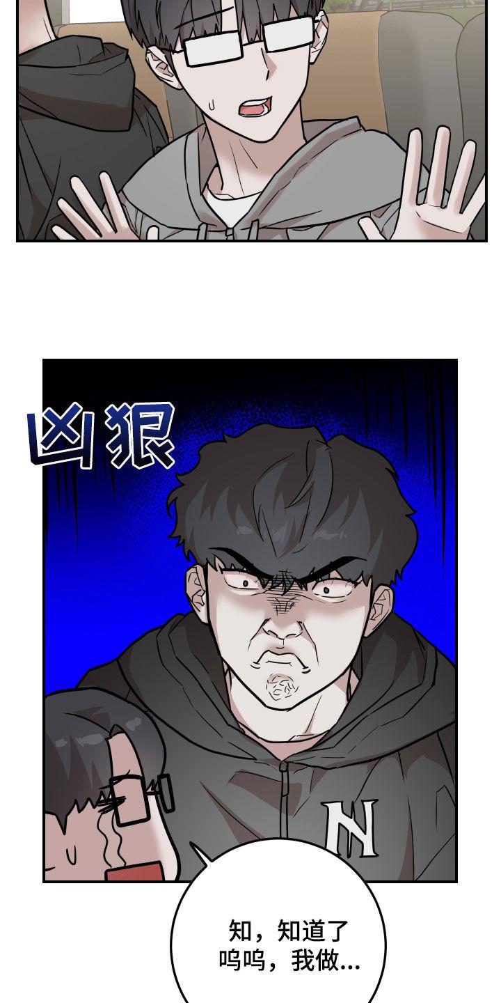 《被不良缠上》第15章：晕车 第22页