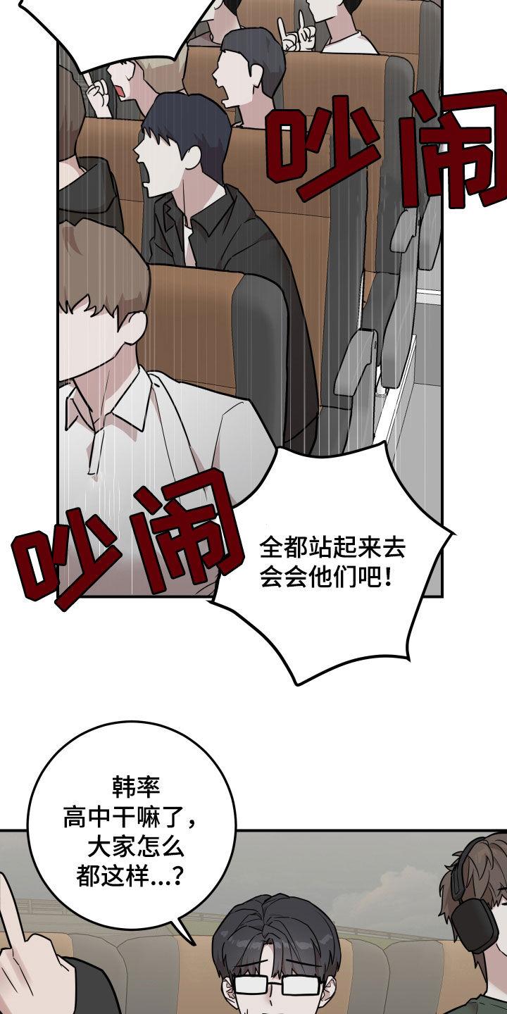 《被不良缠上》第15章：晕车 第18页