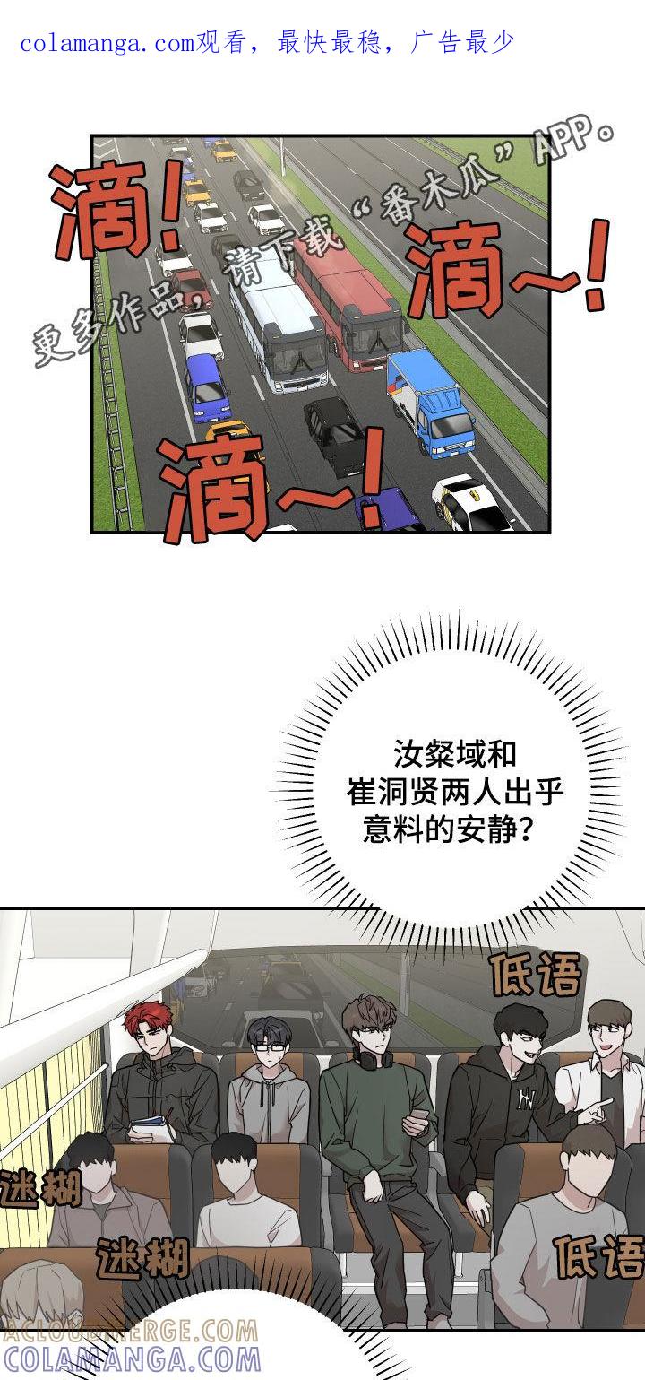 《被不良缠上》第15章：晕车 第1页