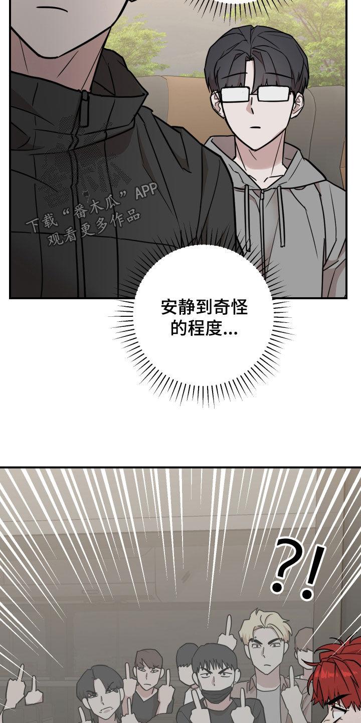 《被不良缠上》第15章：晕车 第16页