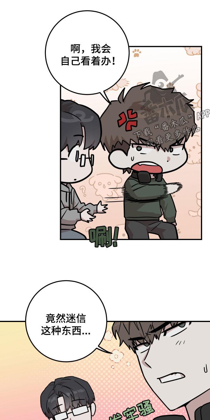 《被不良缠上》第15章：晕车 第14页