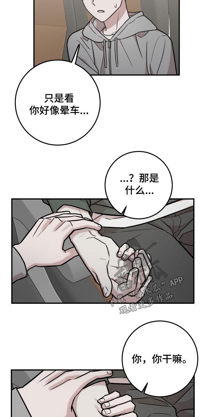 《被不良缠上》第15章：晕车 第10页
