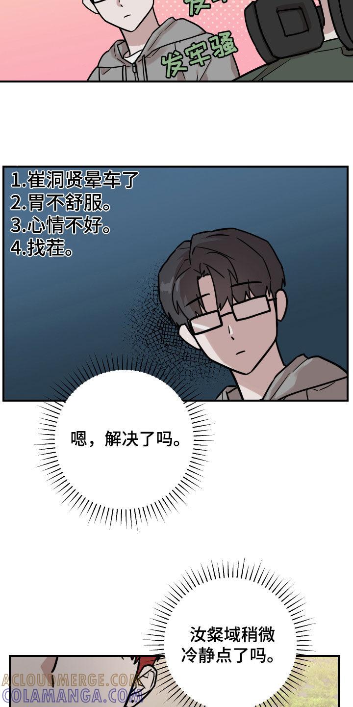 《被不良缠上》第15章：晕车 第15页