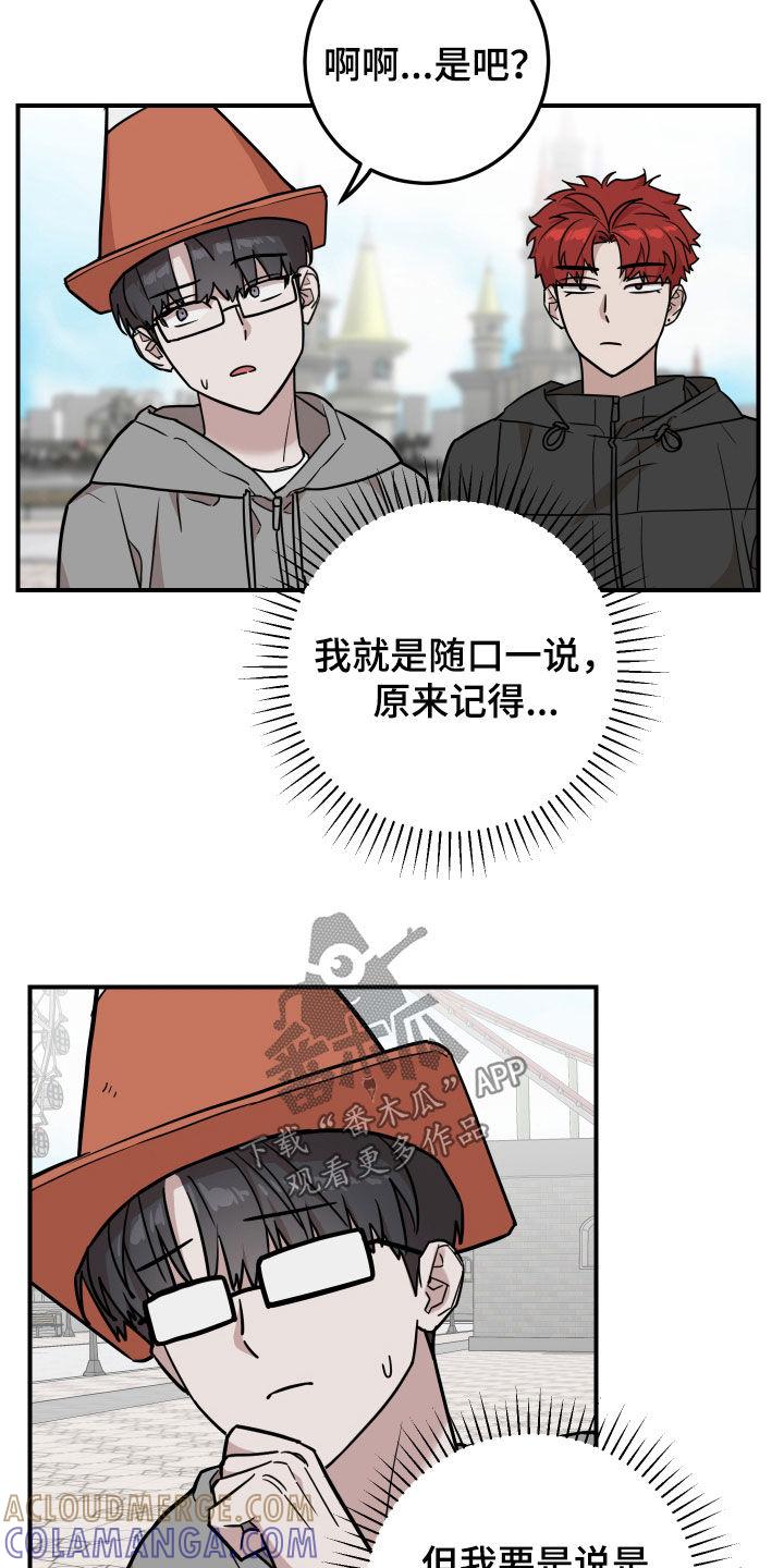 《被不良缠上》第16章：冤家路窄 第13页