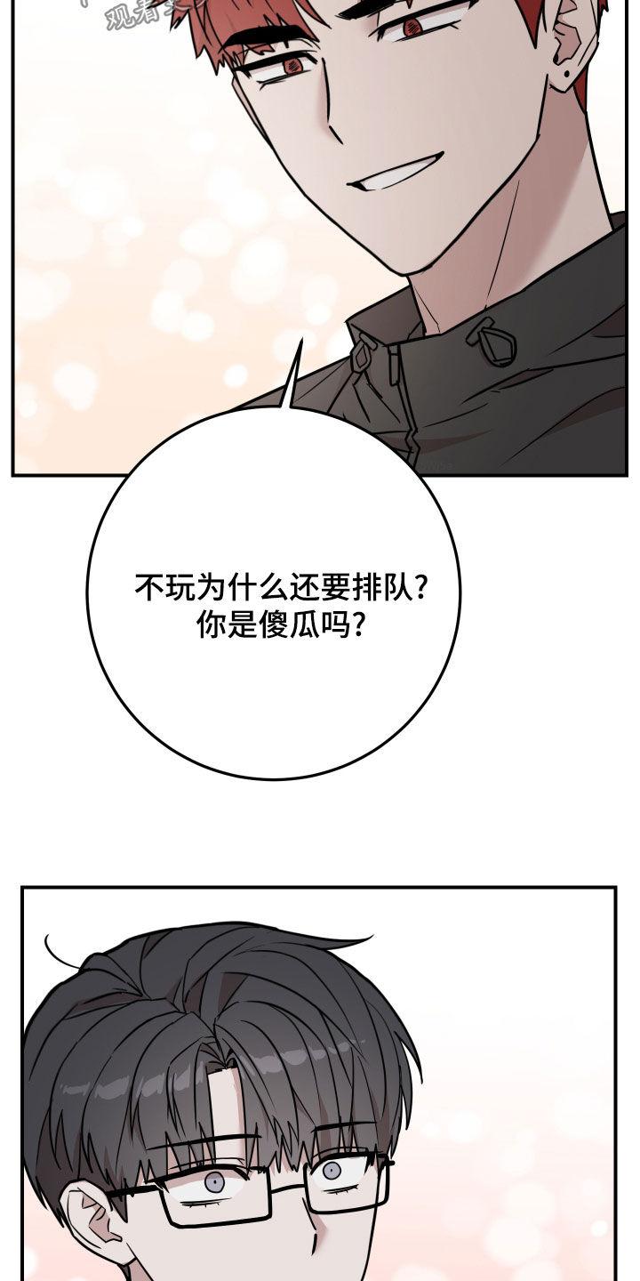 《被不良缠上》第16章：冤家路窄 第18页