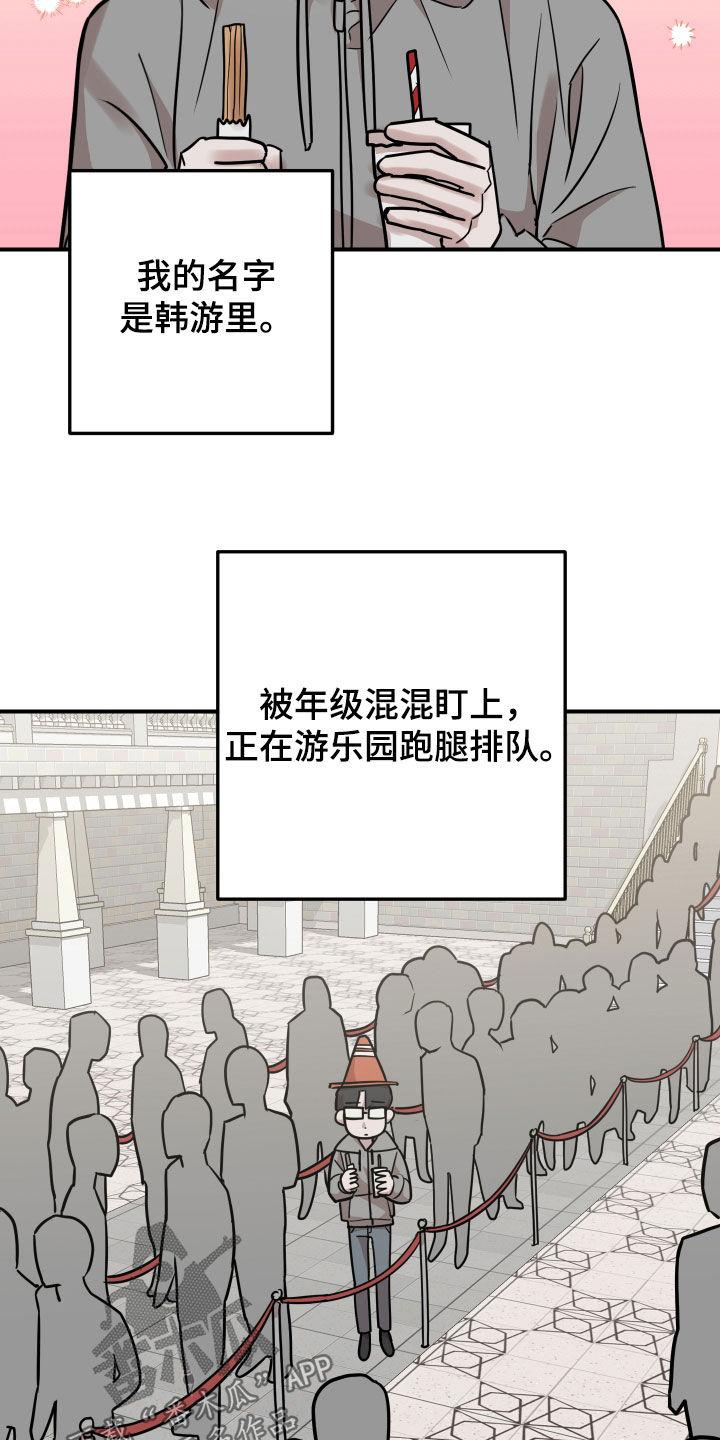《被不良缠上》第16章：冤家路窄 第2页