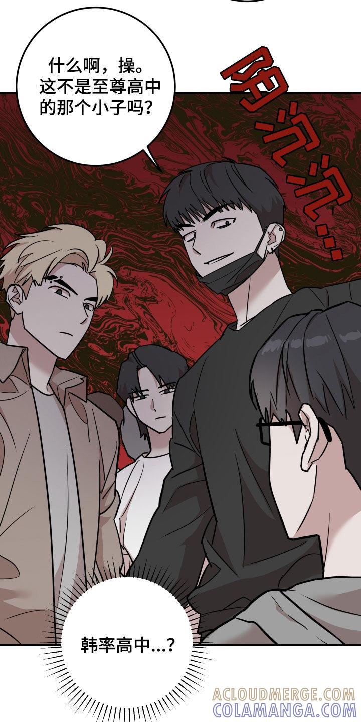 《被不良缠上》第16章：冤家路窄 第23页