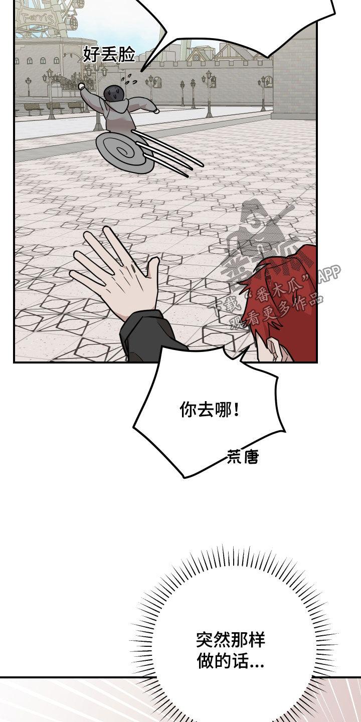 《被不良缠上》第16章：冤家路窄 第20页