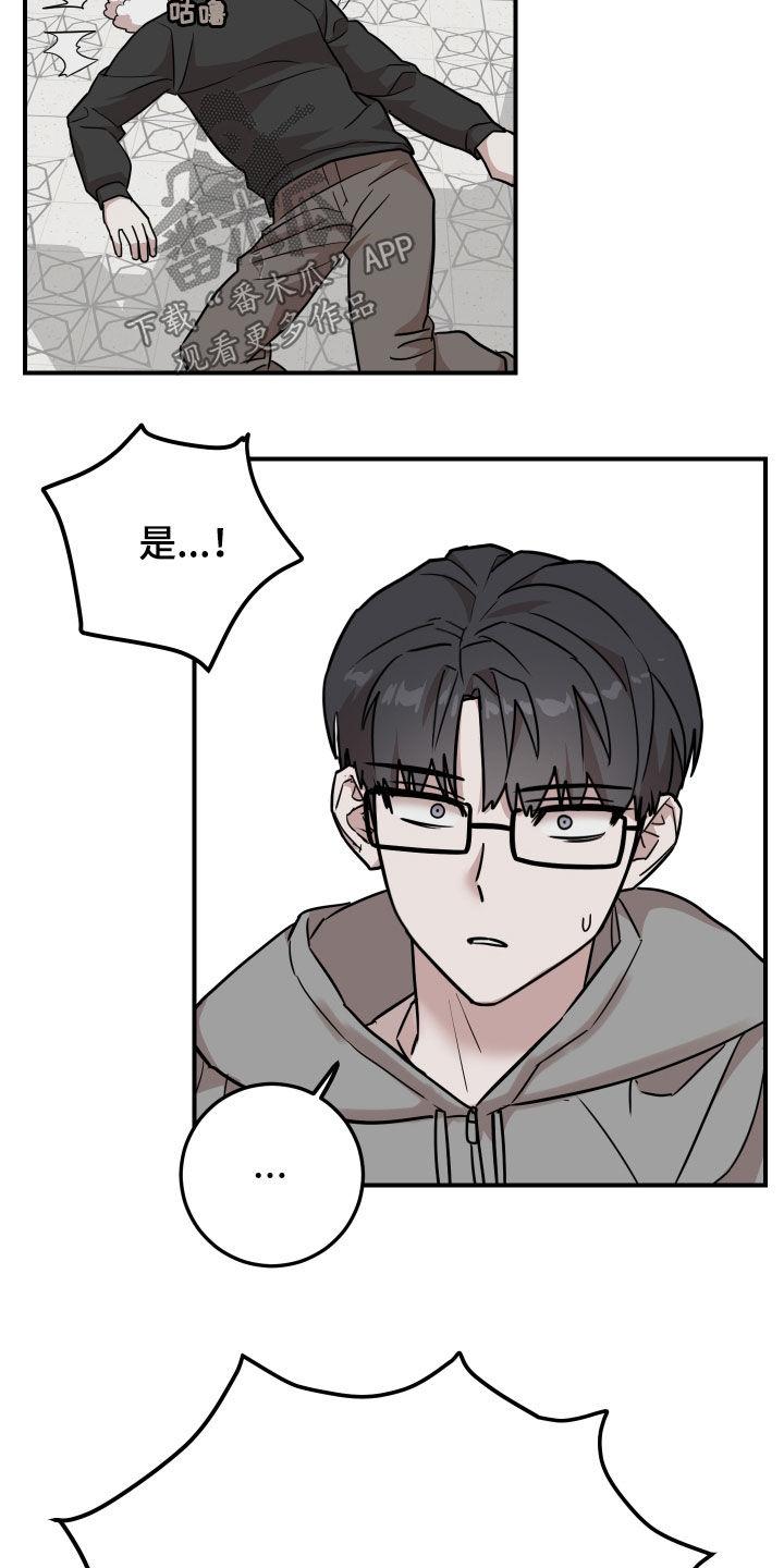 《被不良缠上》第16章：冤家路窄 第28页