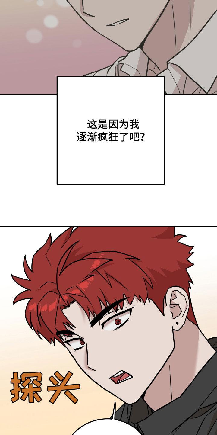 《被不良缠上》第16章：冤家路窄 第8页