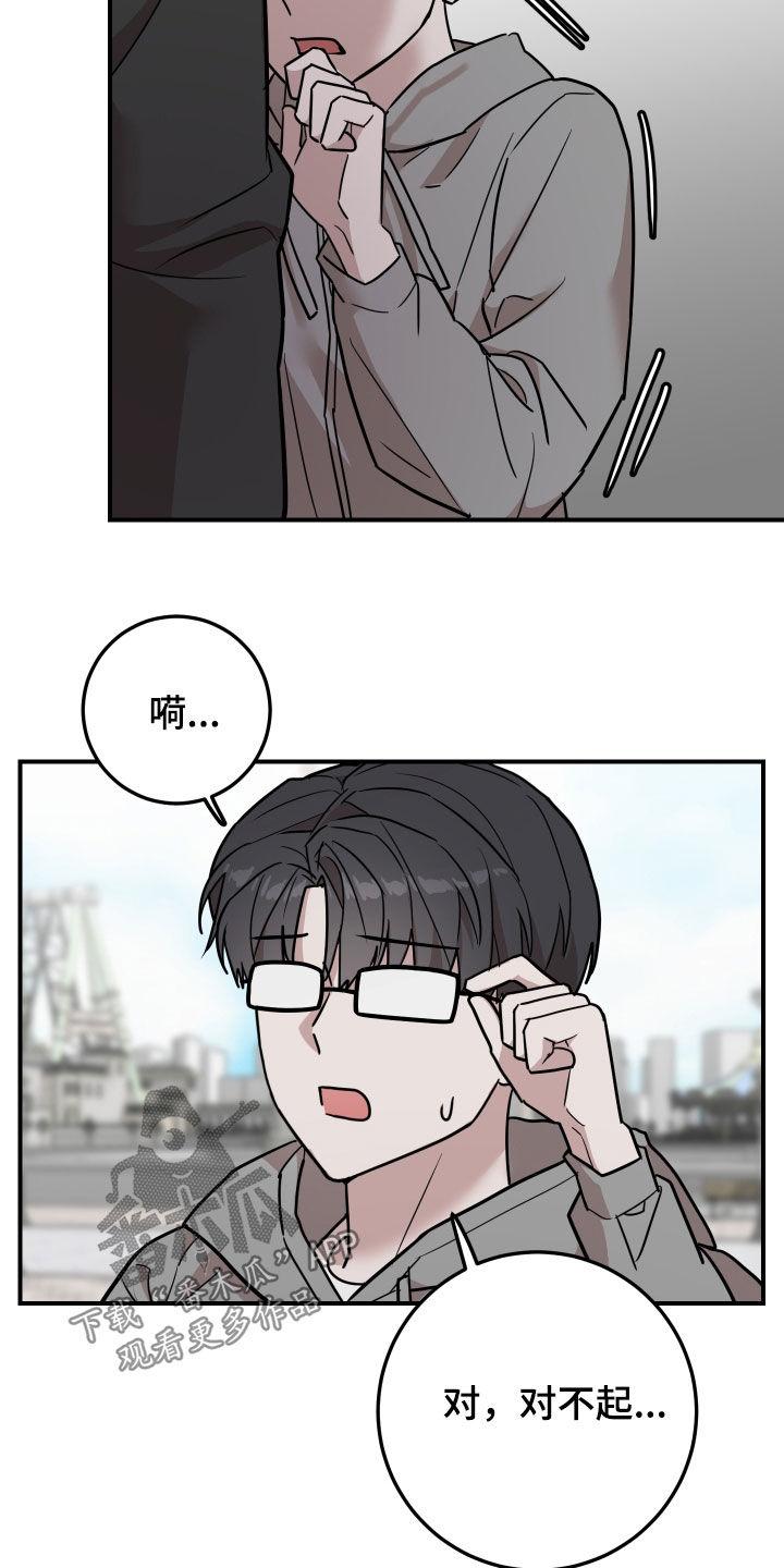 《被不良缠上》第16章：冤家路窄 第22页