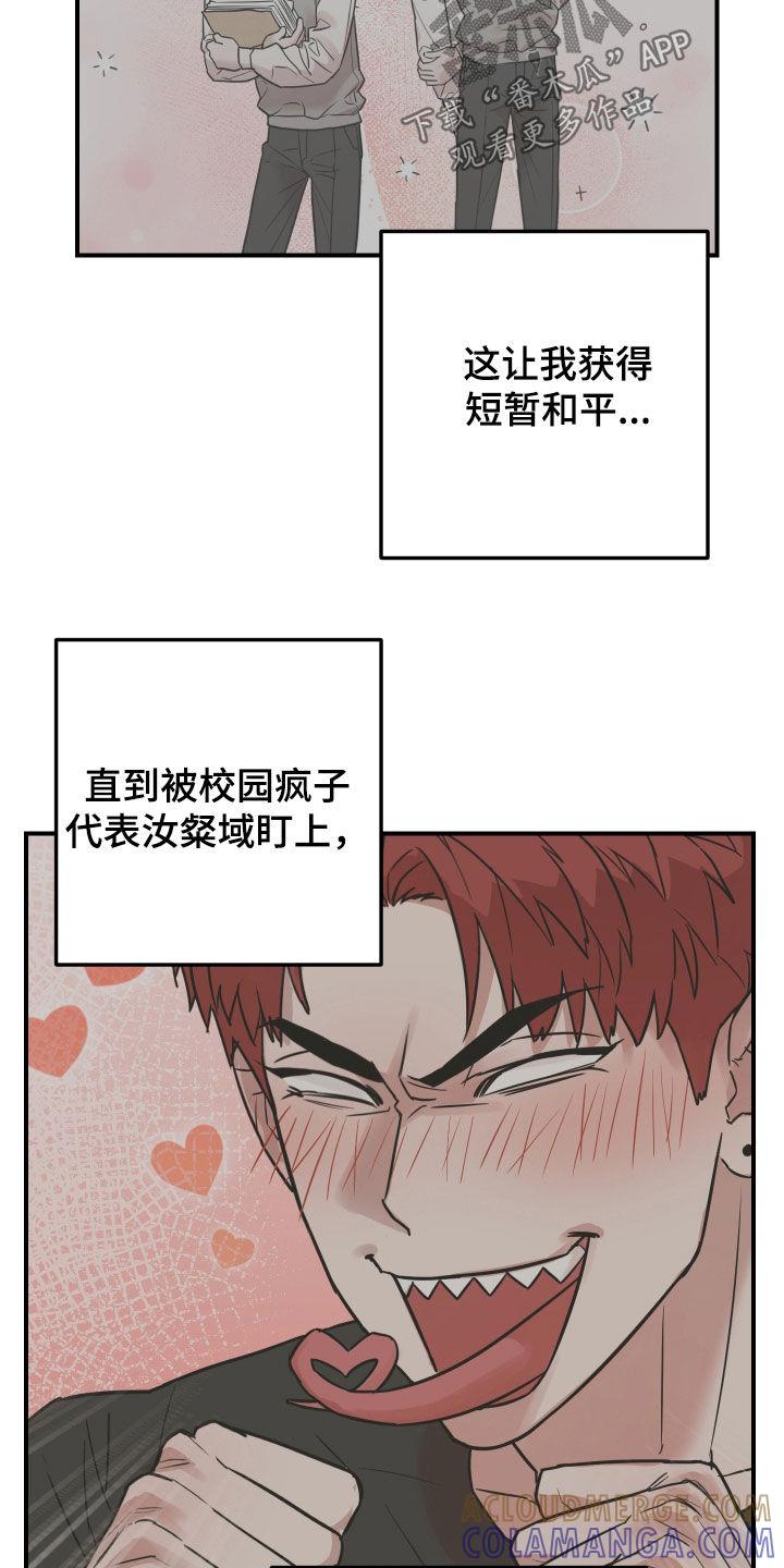 《被不良缠上》第16章：冤家路窄 第5页